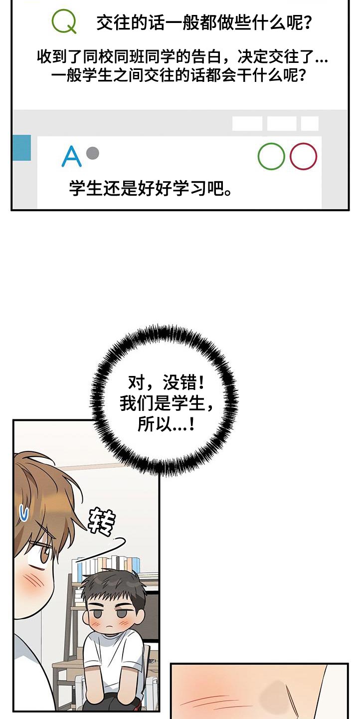 第34章：不能就只看着我吗？17