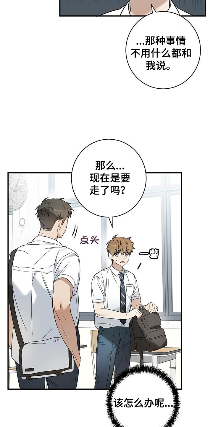 第25章：在看你睡觉的样子23