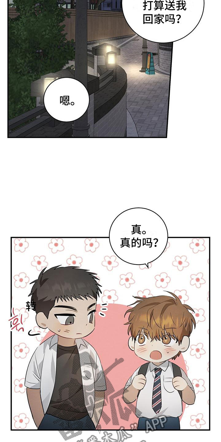 第9章：迷上的原因18