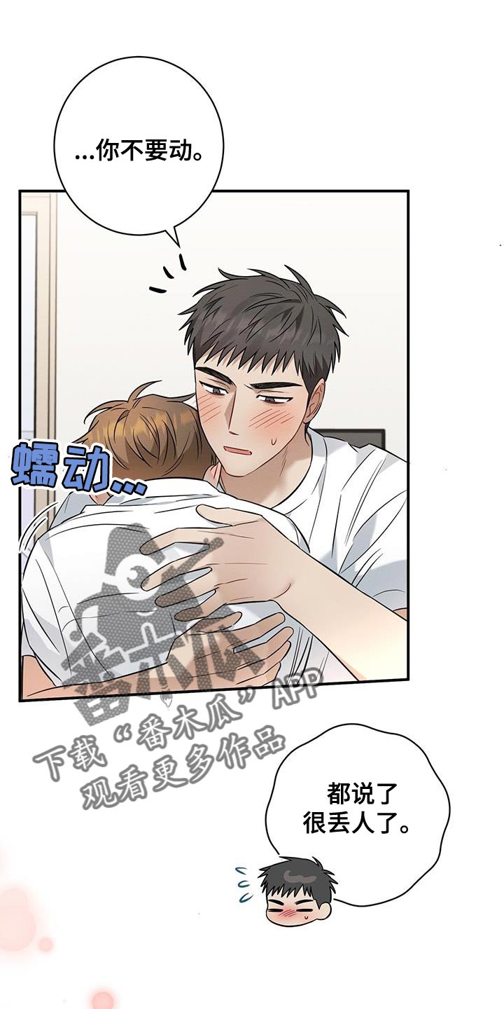 第34章：不能就只看着我吗？7