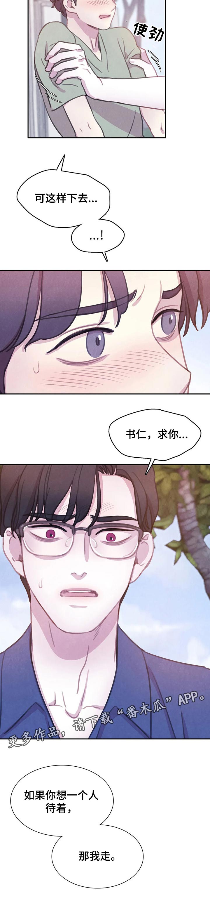 第121章：【番外】求你11
