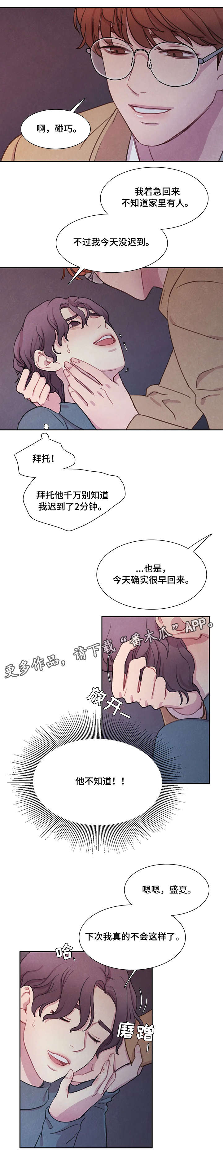 第5章：碰巧8