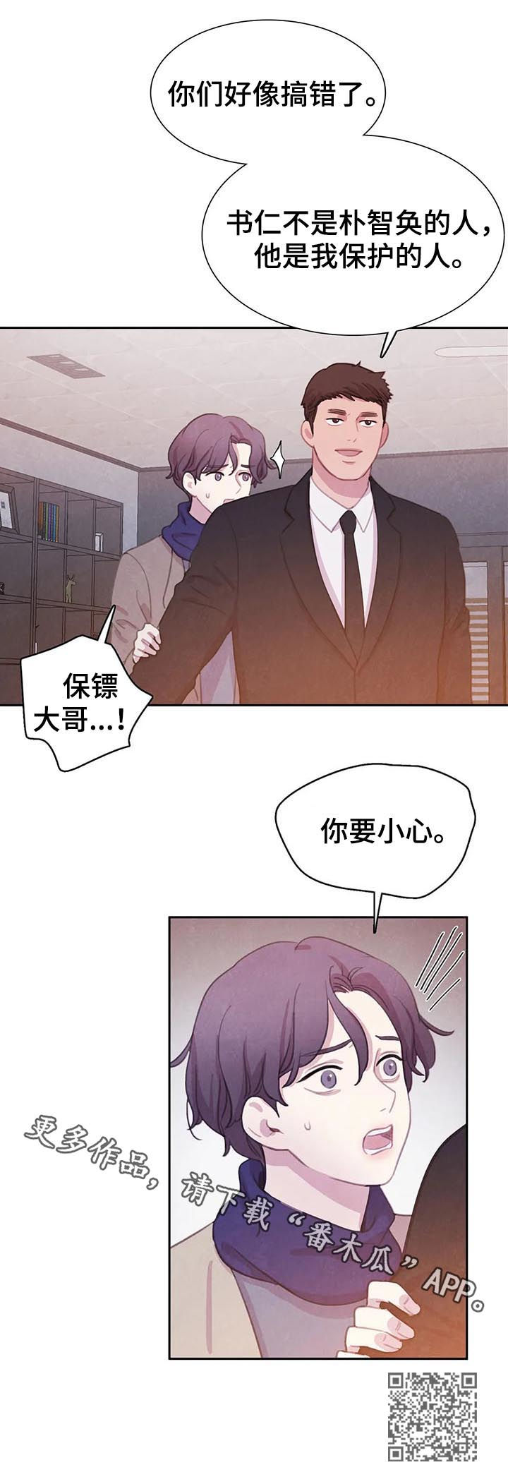 第73章：【第二季】你要小心14