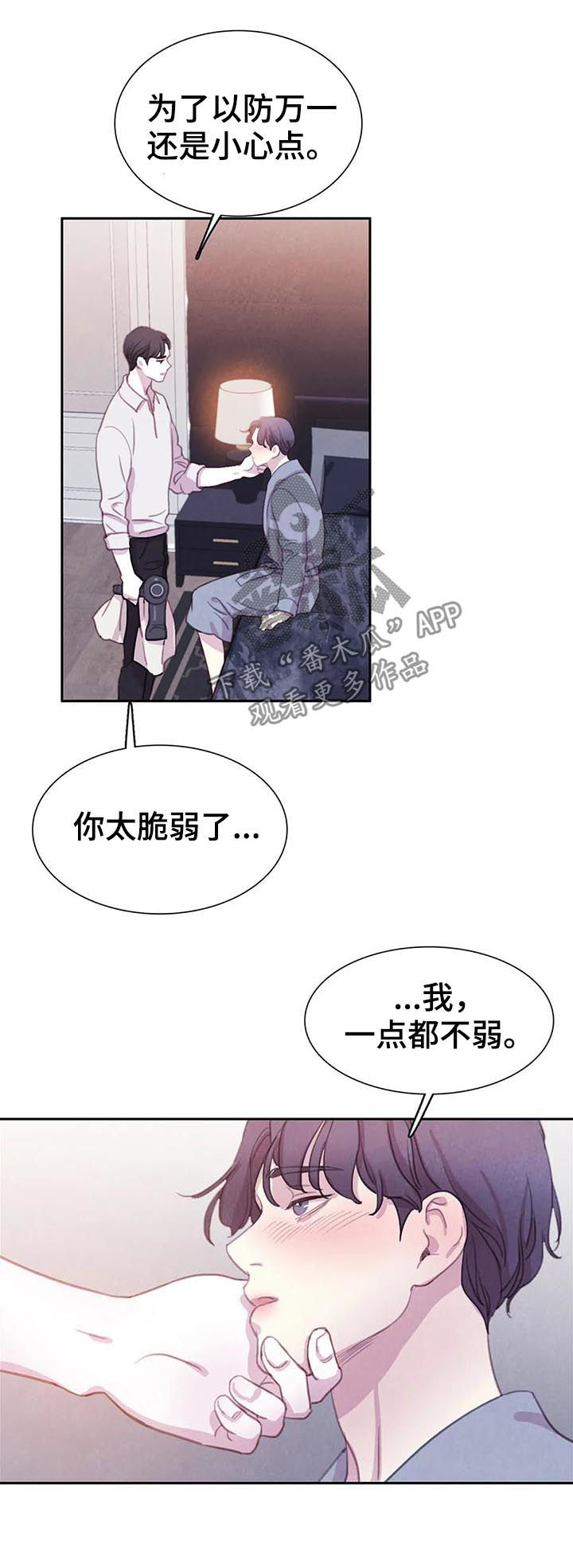 第64章：【第二季】我很狡猾12