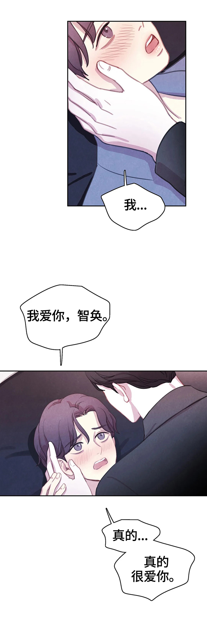第77章：【第二季】真的爱你11
