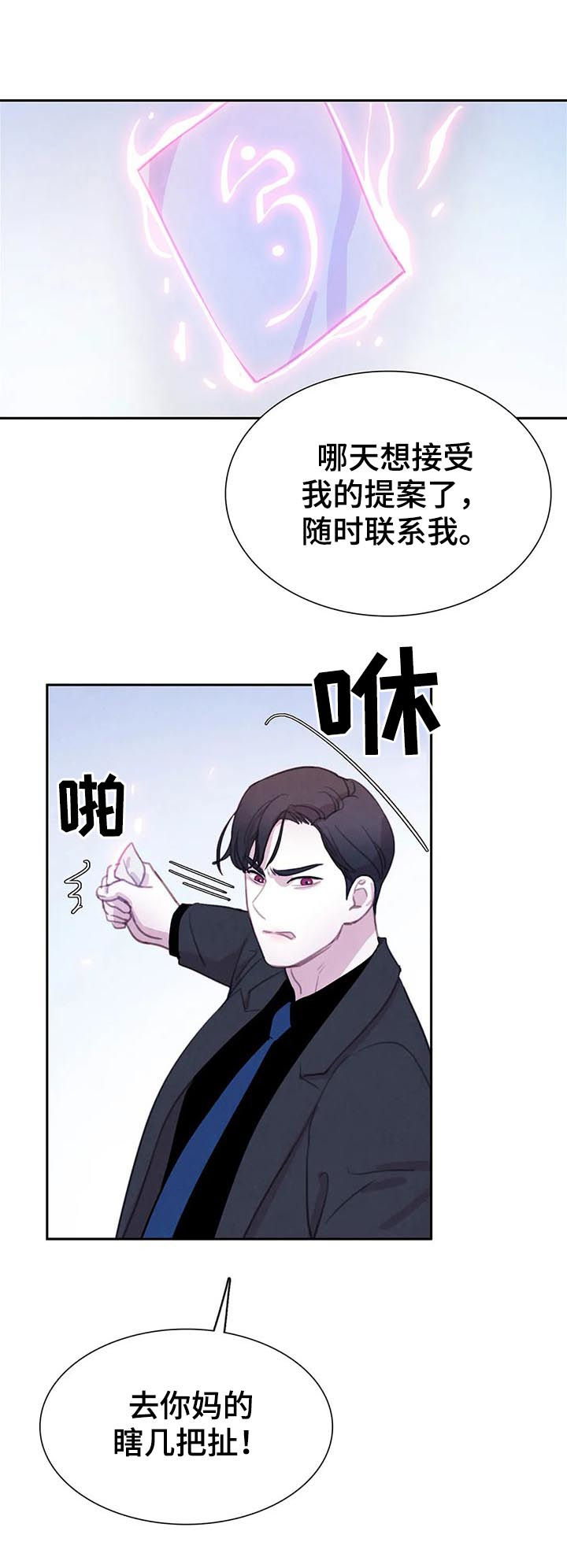 第73章：【第二季】你要小心6