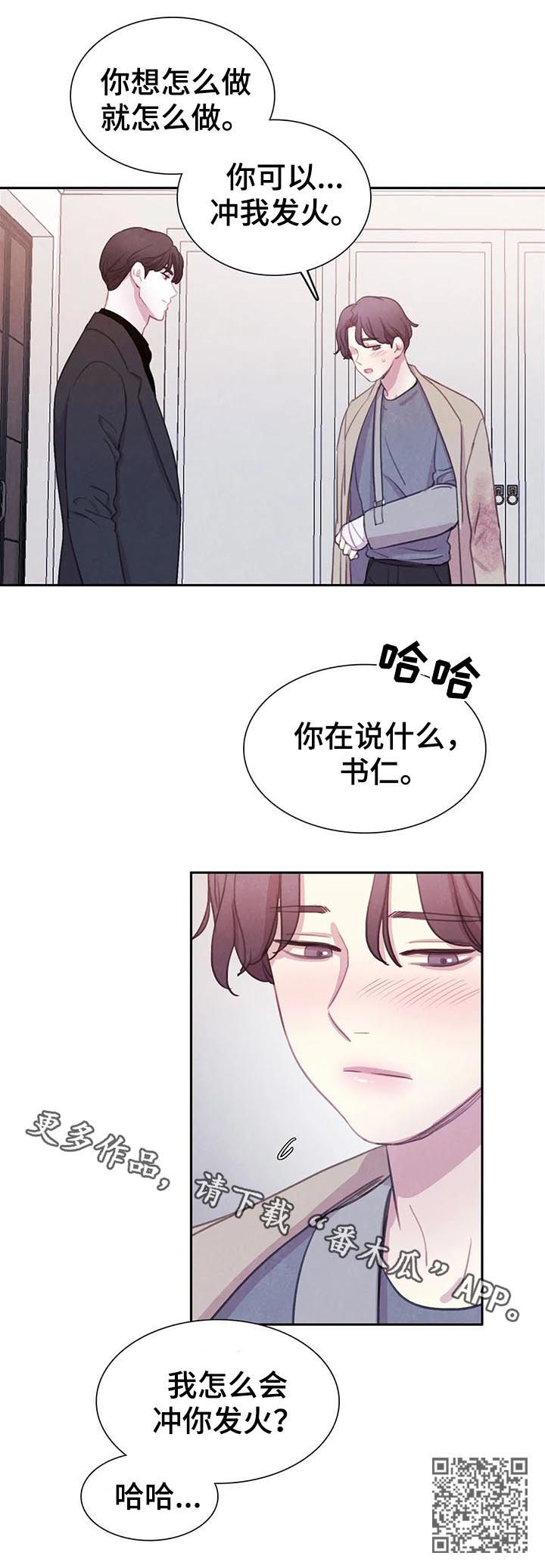 第75章：【第二季】冲我发火14
