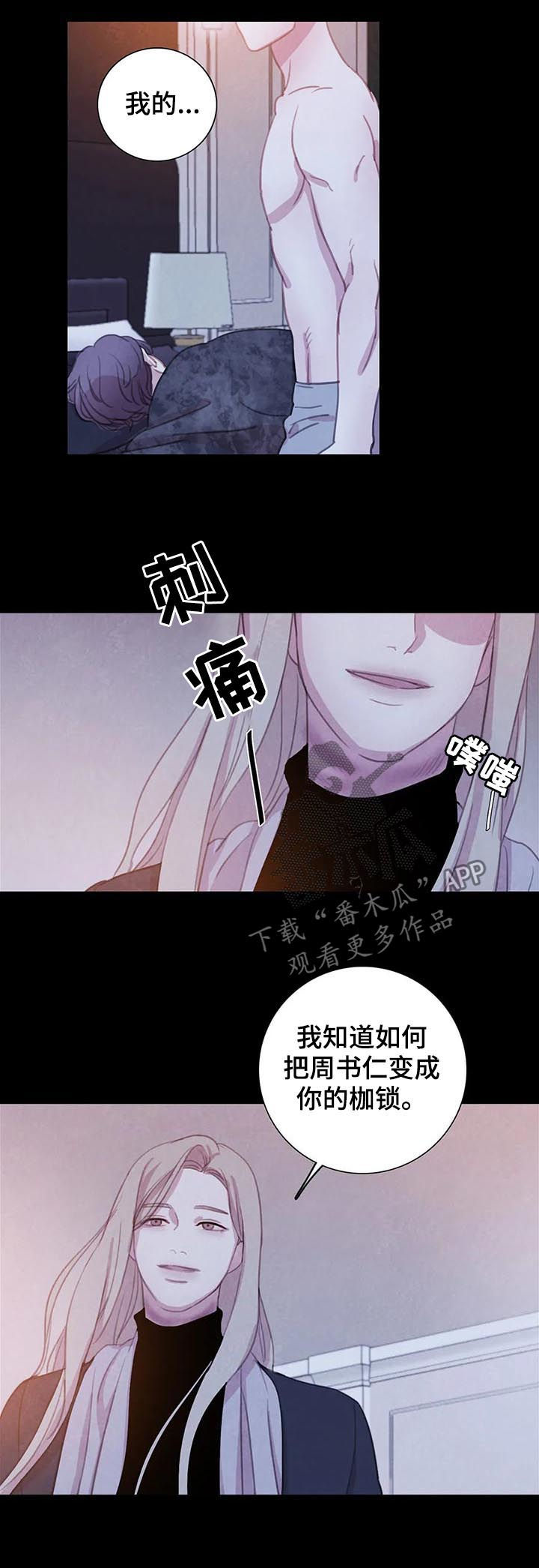 第67章：【第二季】背叛？10