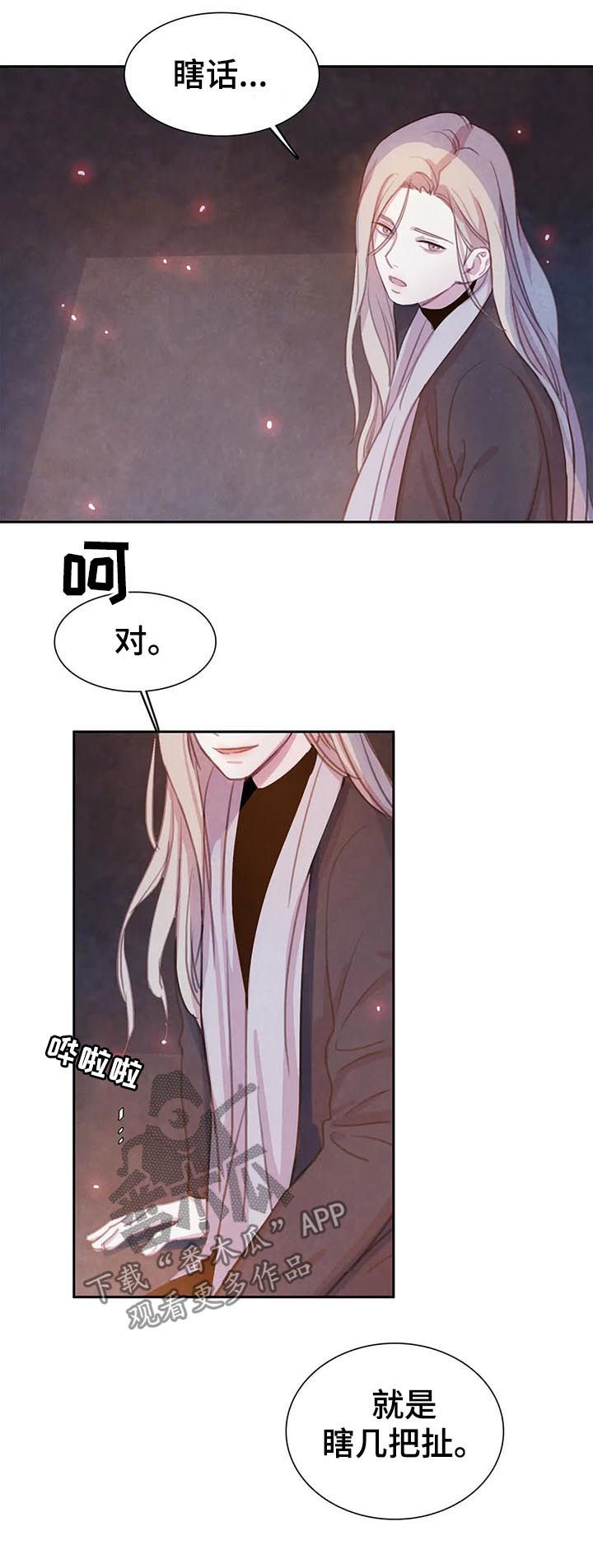 第73章：【第二季】你要小心8