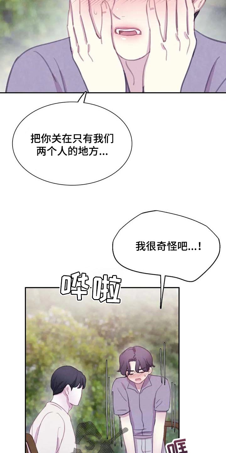 第149章：【番外】最可怕的威胁13