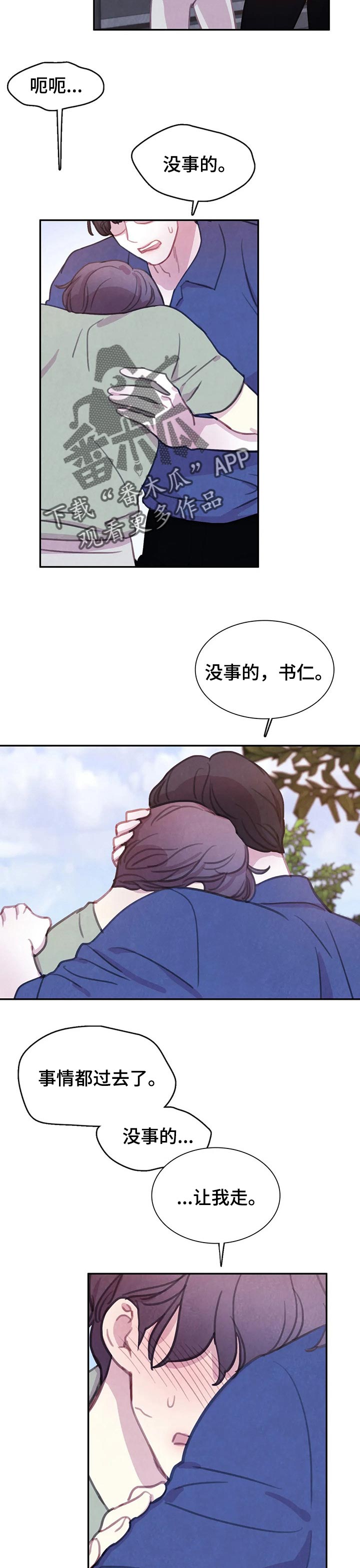 第121章：【番外】求你8