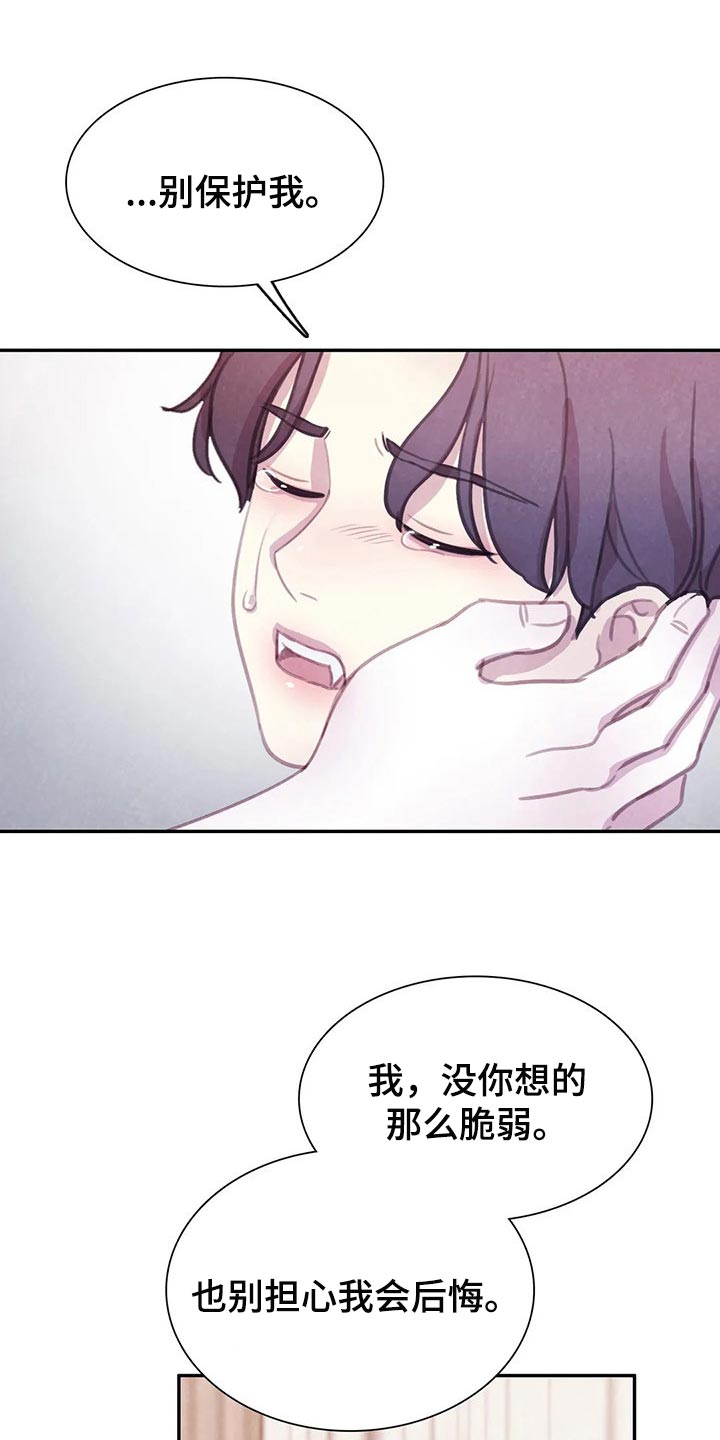 第148章：【番外】我害怕8