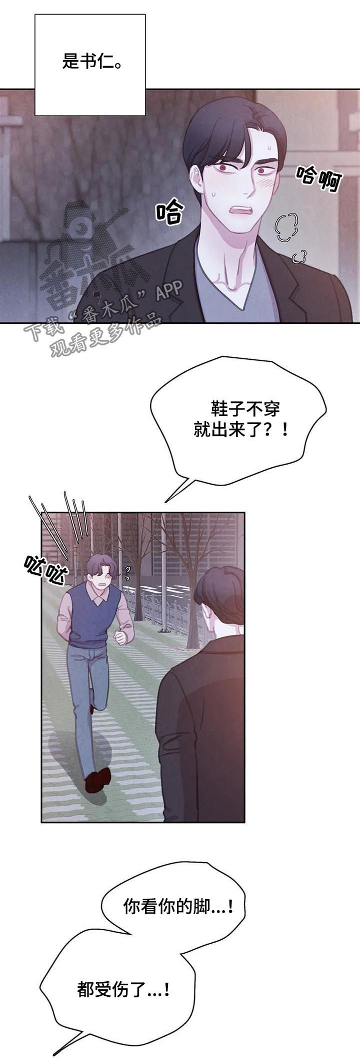 第111章：【番外】慌乱14