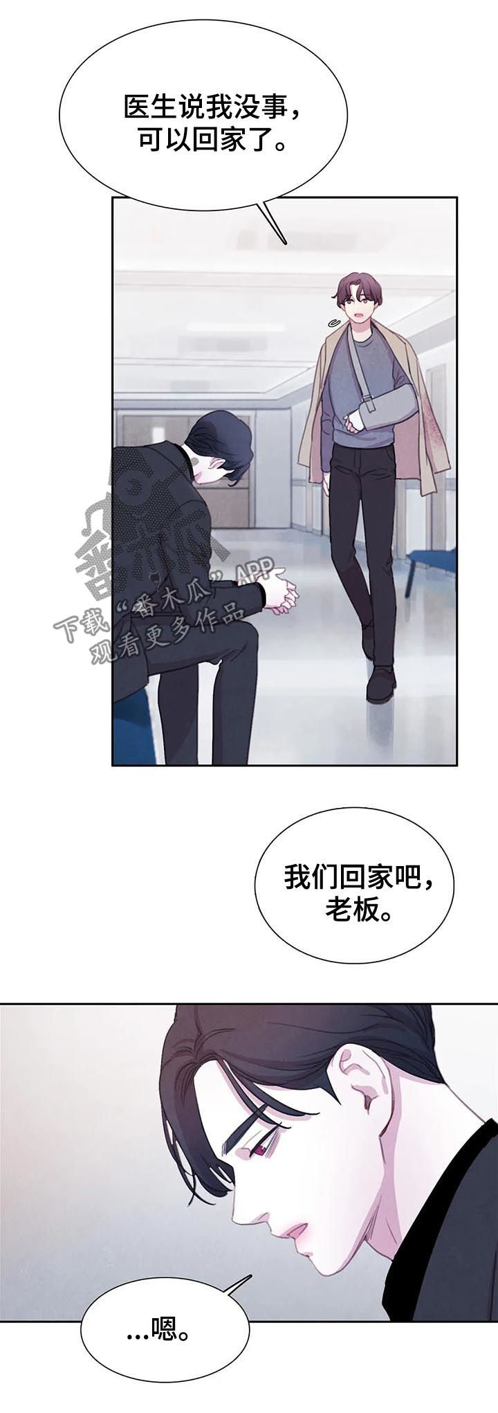 第75章：【第二季】冲我发火9