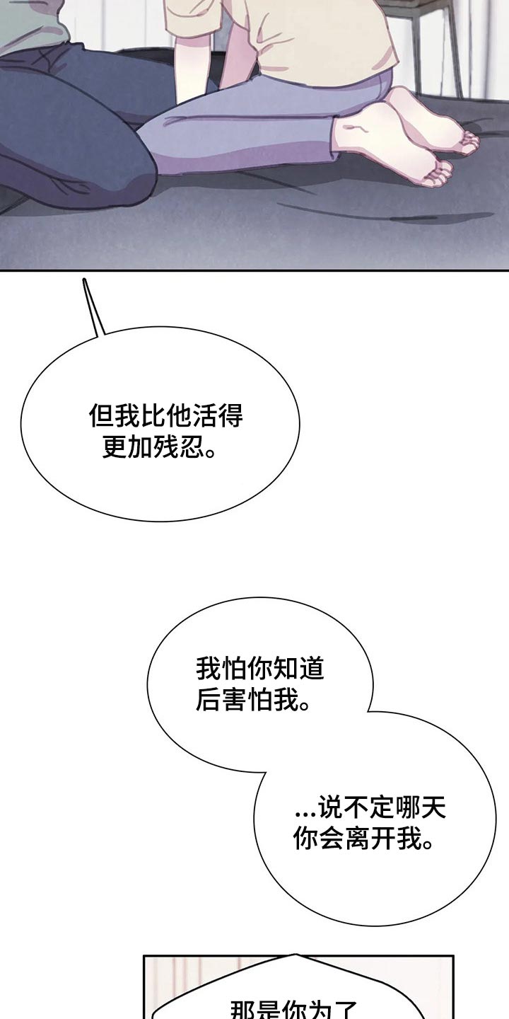 第148章：【番外】我害怕14
