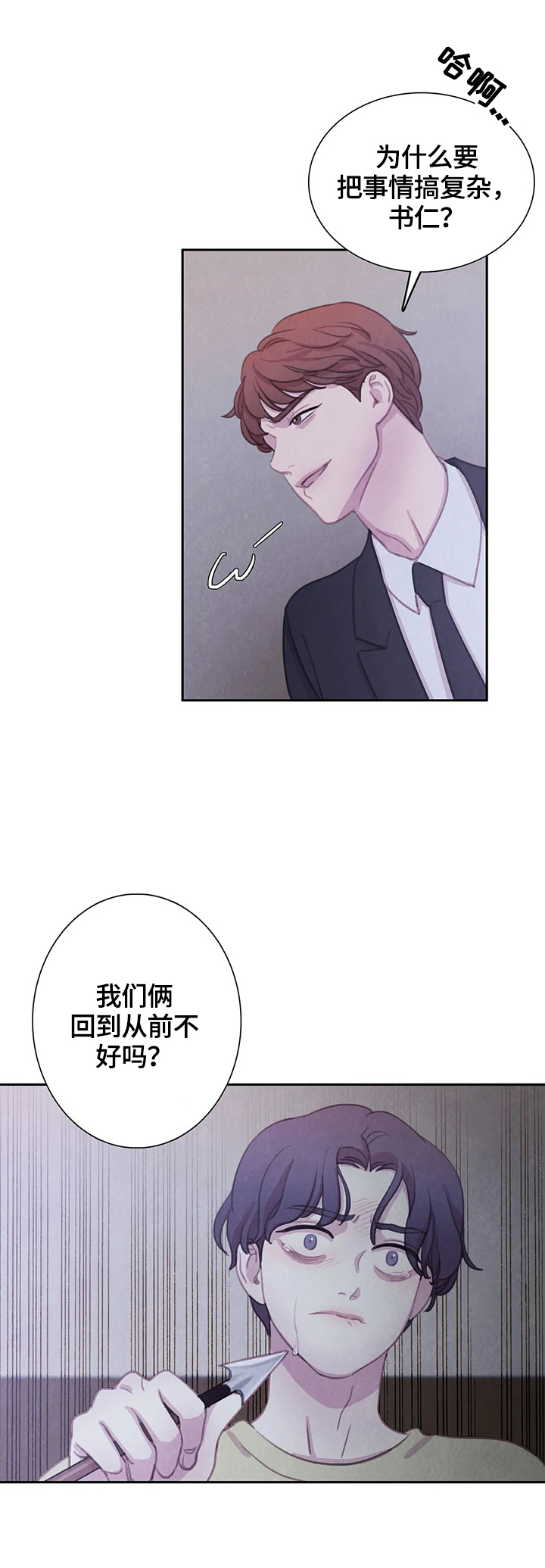 第96章：【第二季】拿你怎么办3