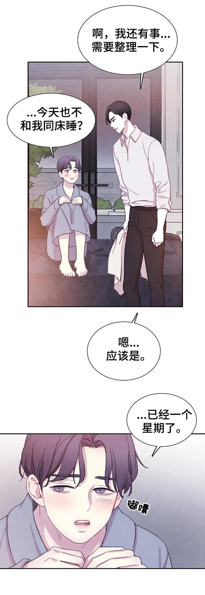 第64章：【第二季】我很狡猾9
