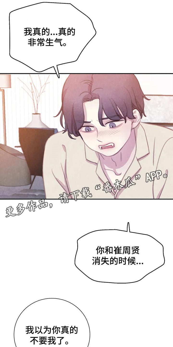 第147章：【番外】非常生气18