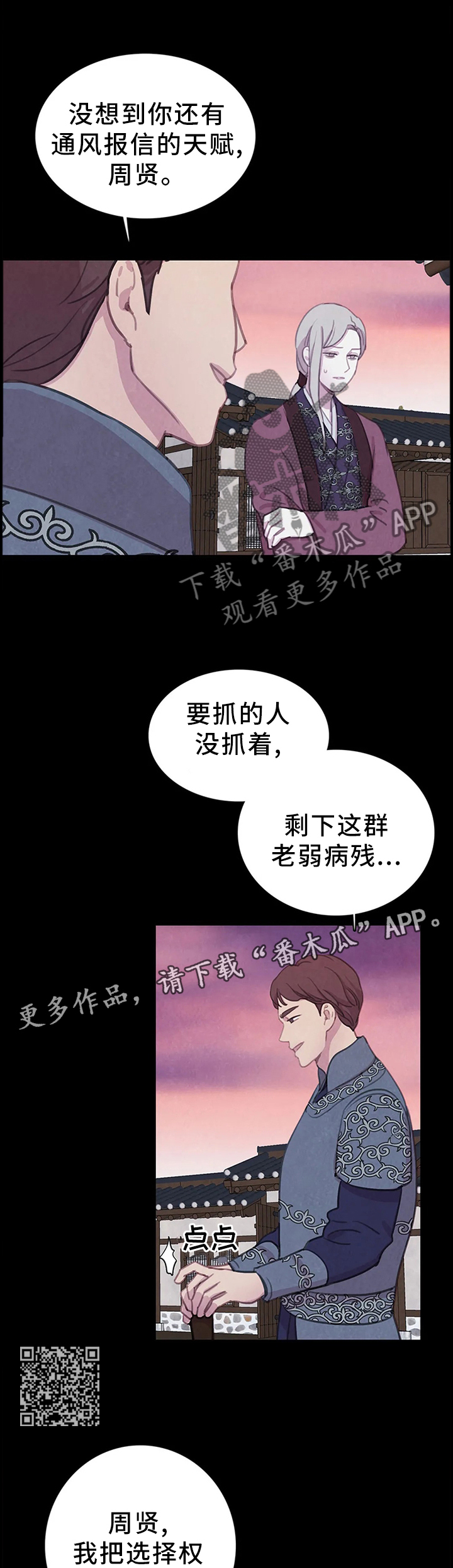 第85章：【第二季】拯救6