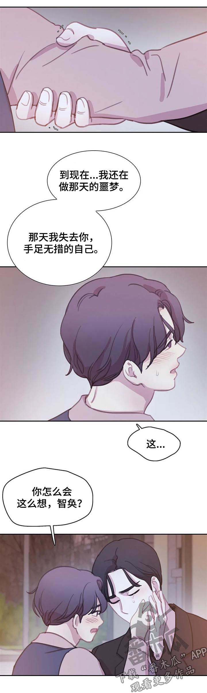 第112章：【番外】怕失去11