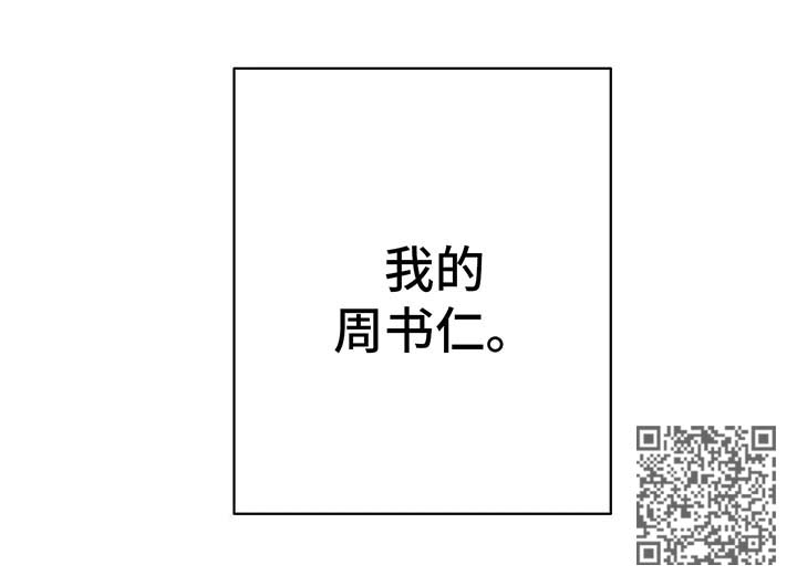第45章：我的周书仁15
