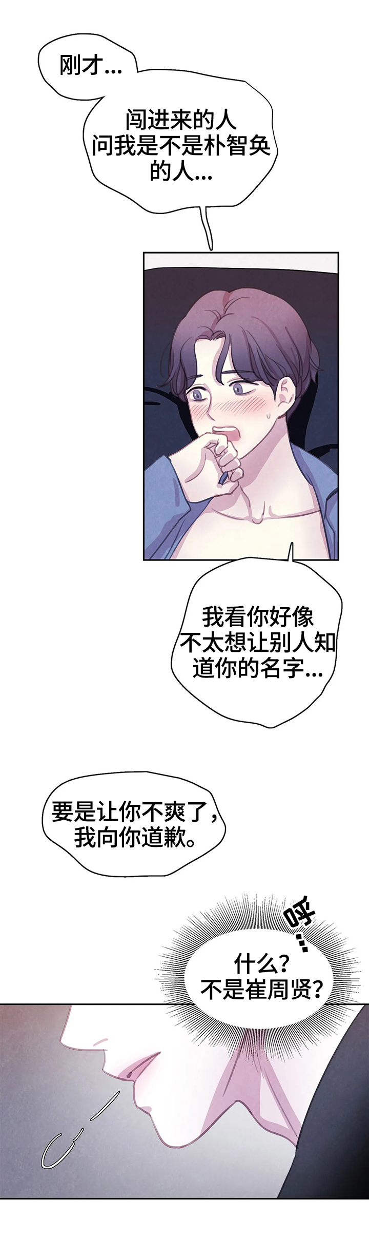 第77章：【第二季】真的爱你9