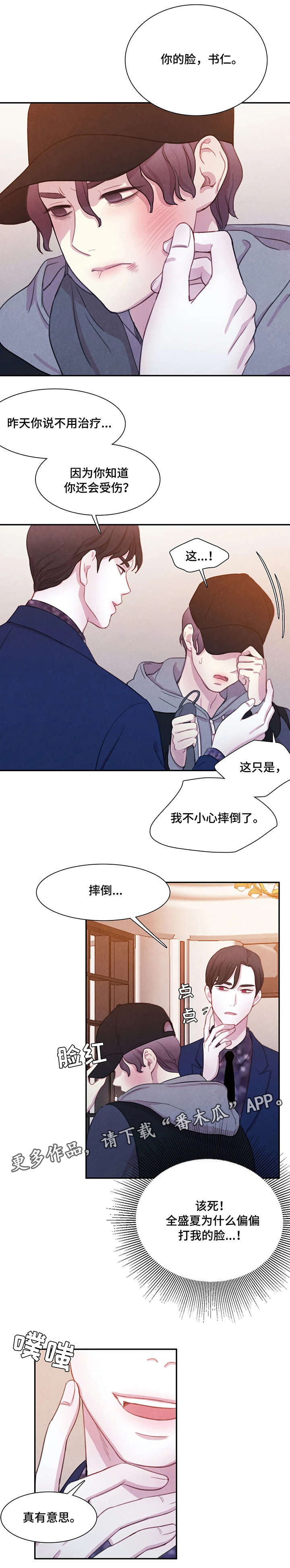 第7章：伤8