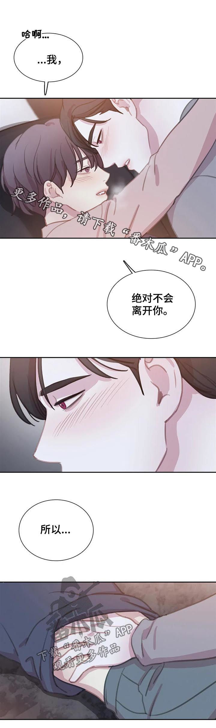 第112章：【番外】怕失去16