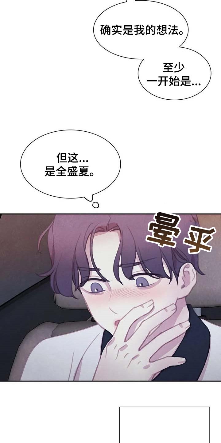 第140章：【番外】大不如前6