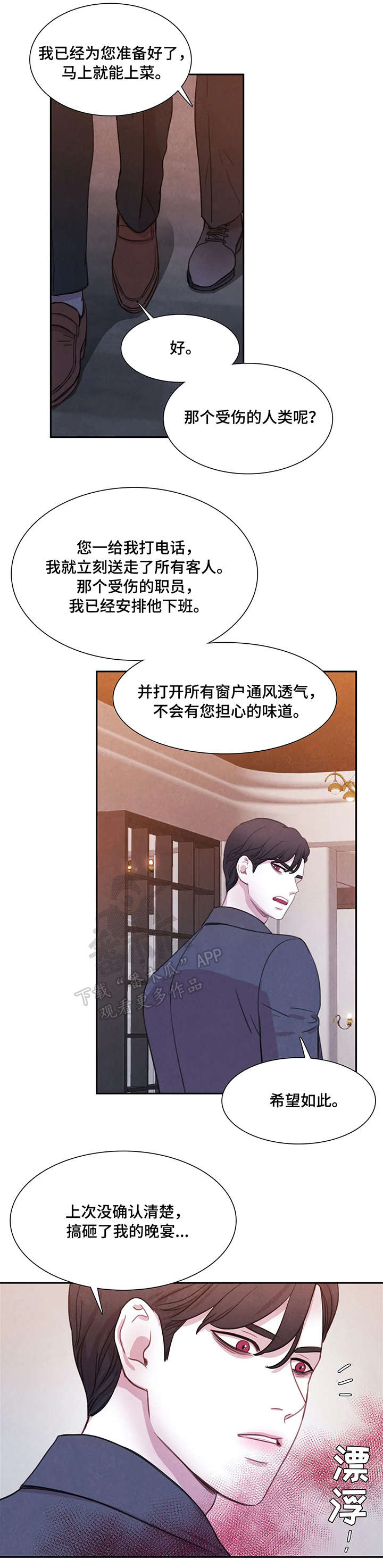 第3章：吸血鬼5