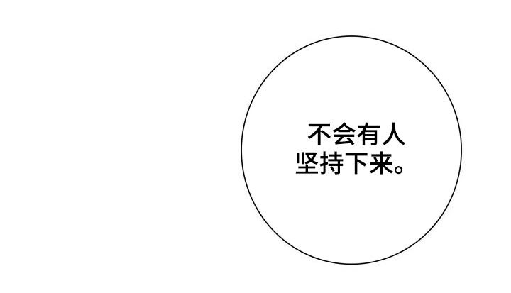 第93章：【第二季】值得信任12
