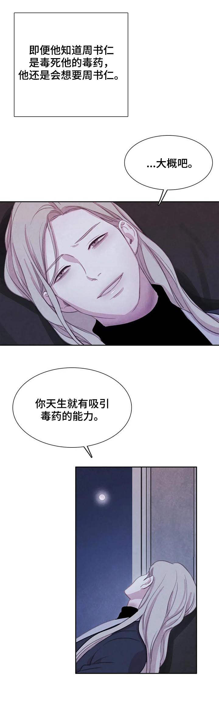 第81章：【第二季】往事6