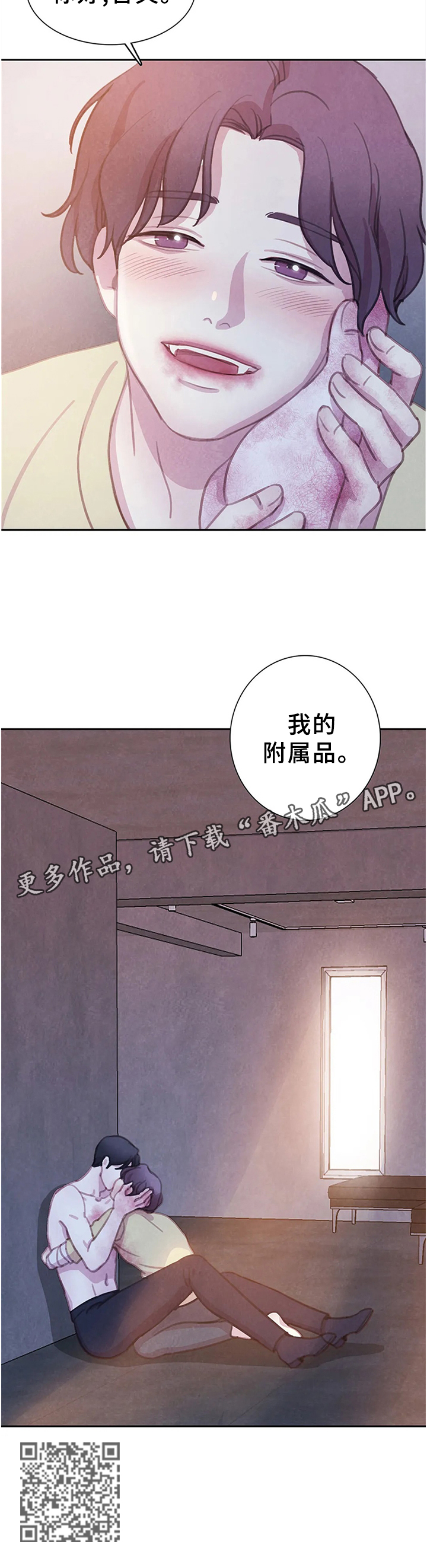 第106章：【第二季完结】我的附属品13