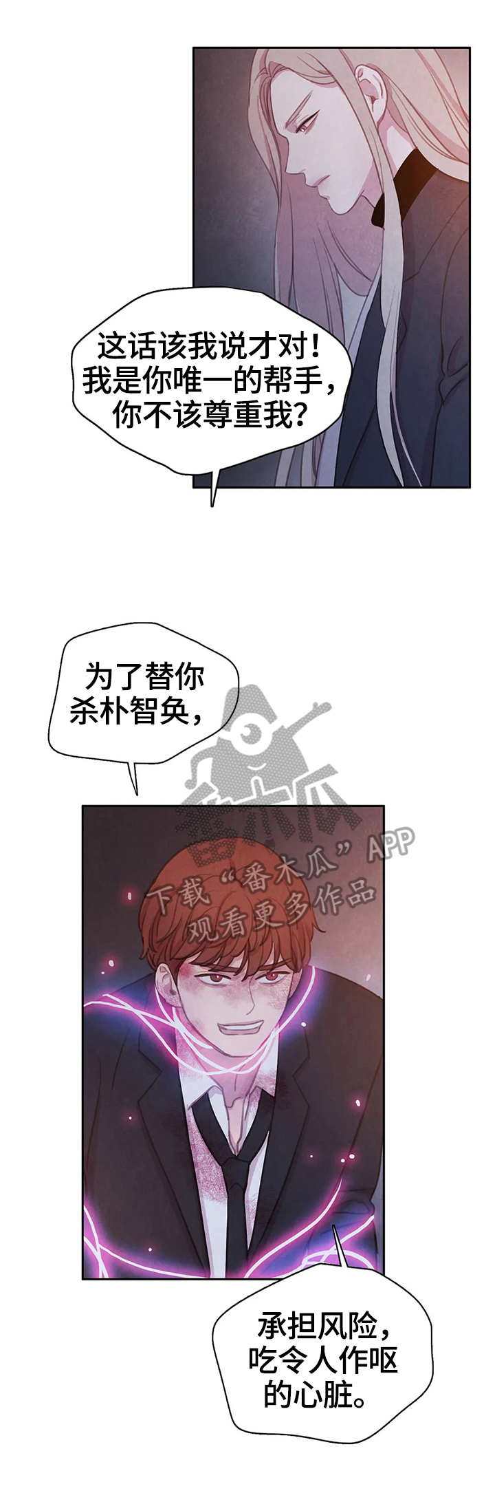 第78章：【第二季】背叛的化身8