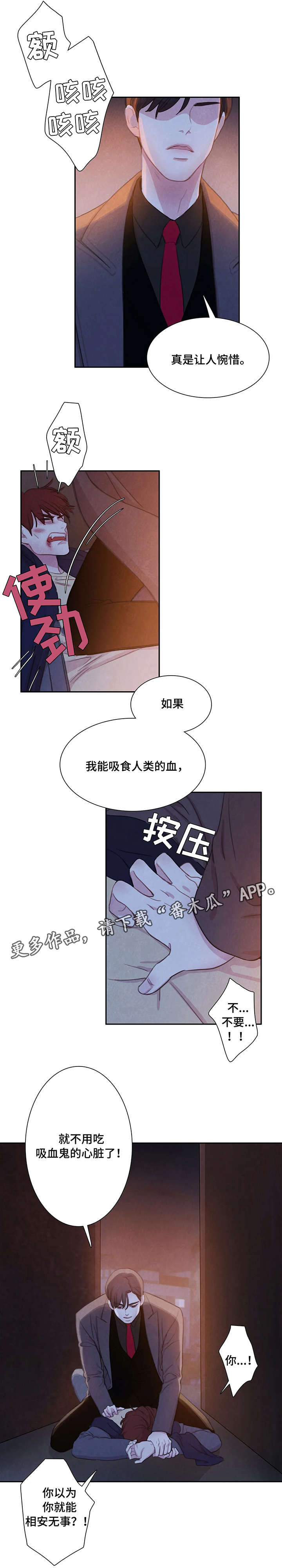 第3章：吸血鬼2