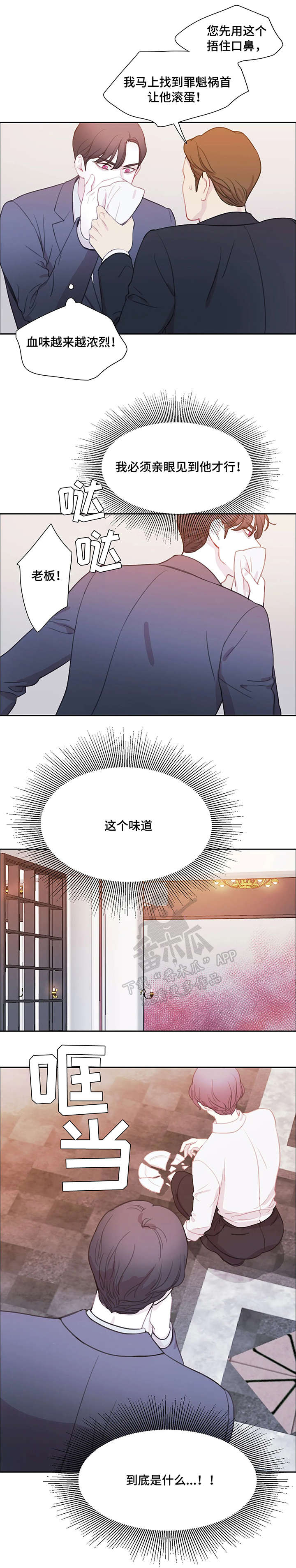第3章：吸血鬼8