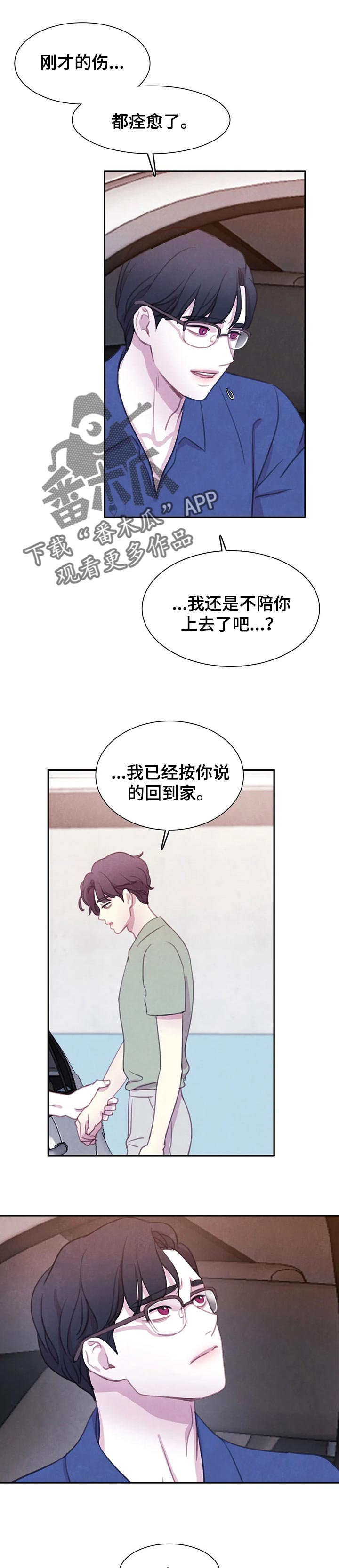 第122章：【番外】不后悔5