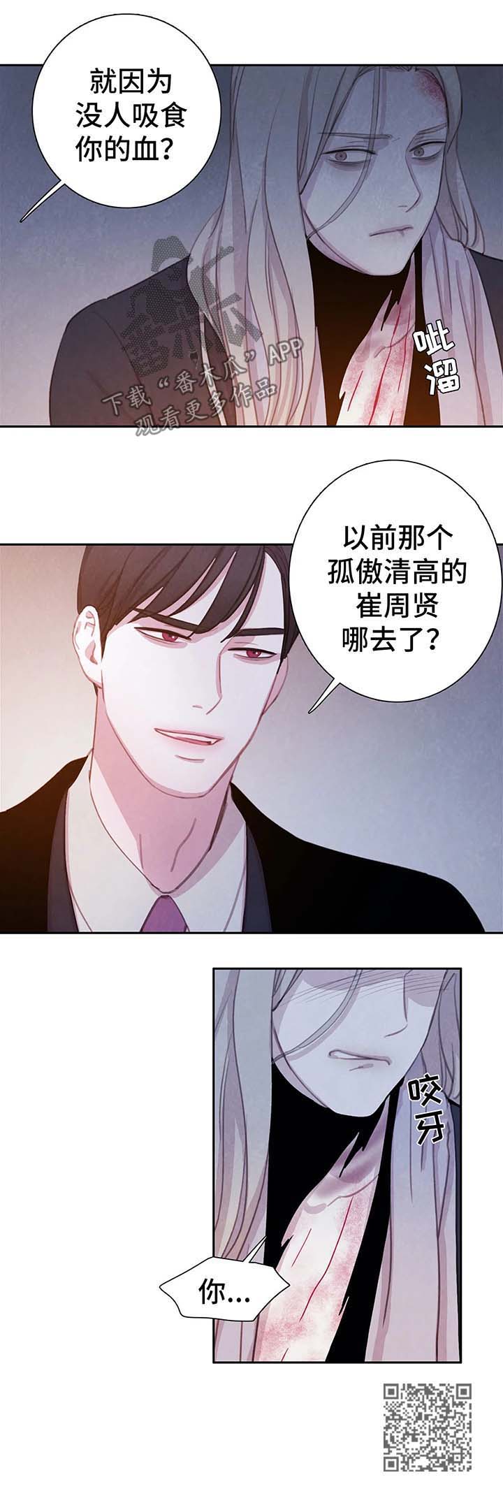 第33章：吸血6