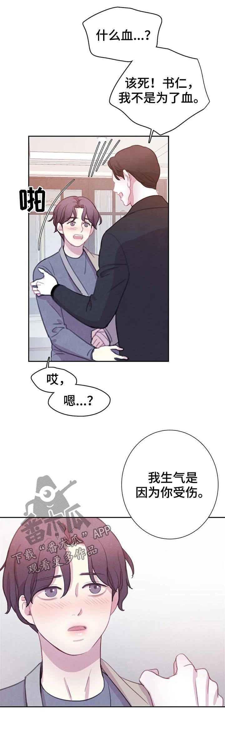第76章：【第二季】和血无关9