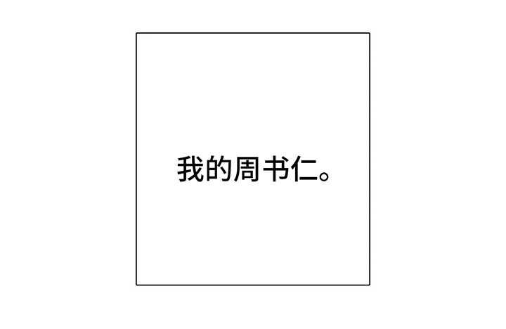 第37章：我的书仁12