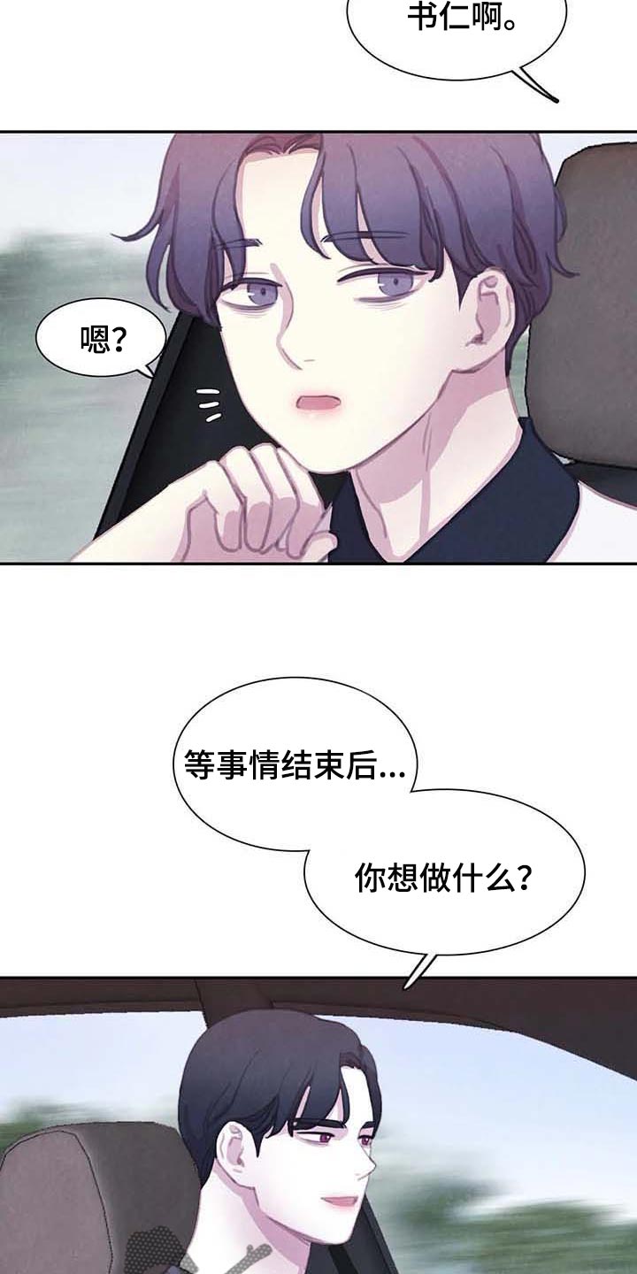 第141章：【番外】内心煎熬8