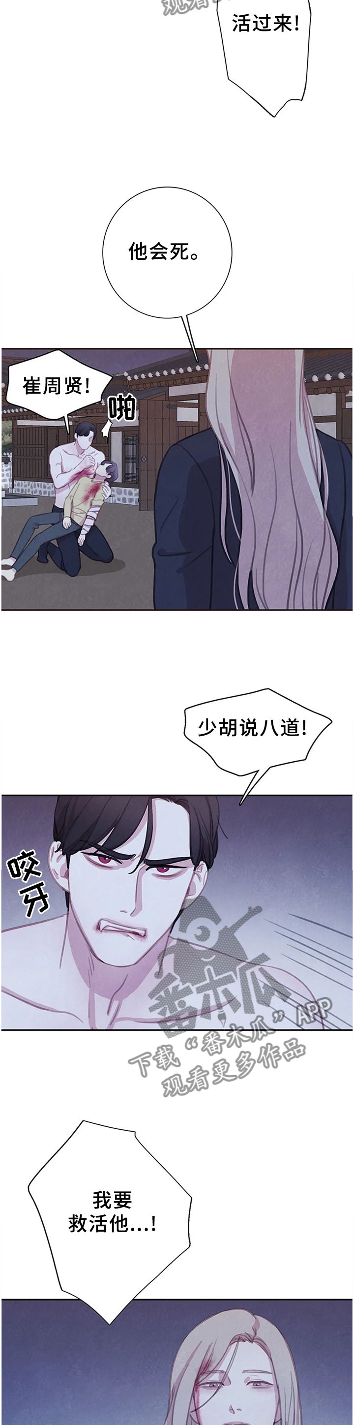 第103章：【第二季】毒药4