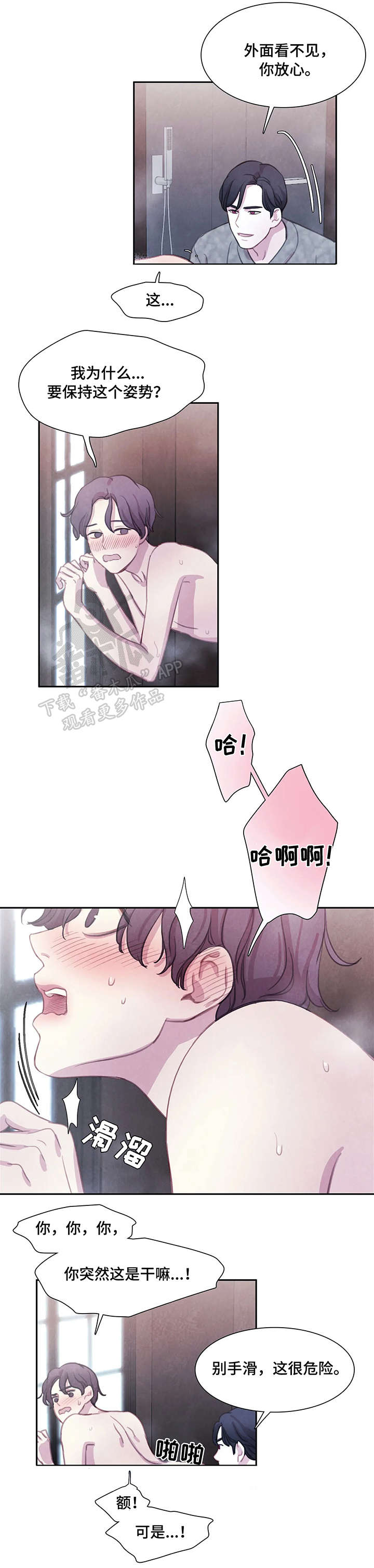第18章：洗澡2