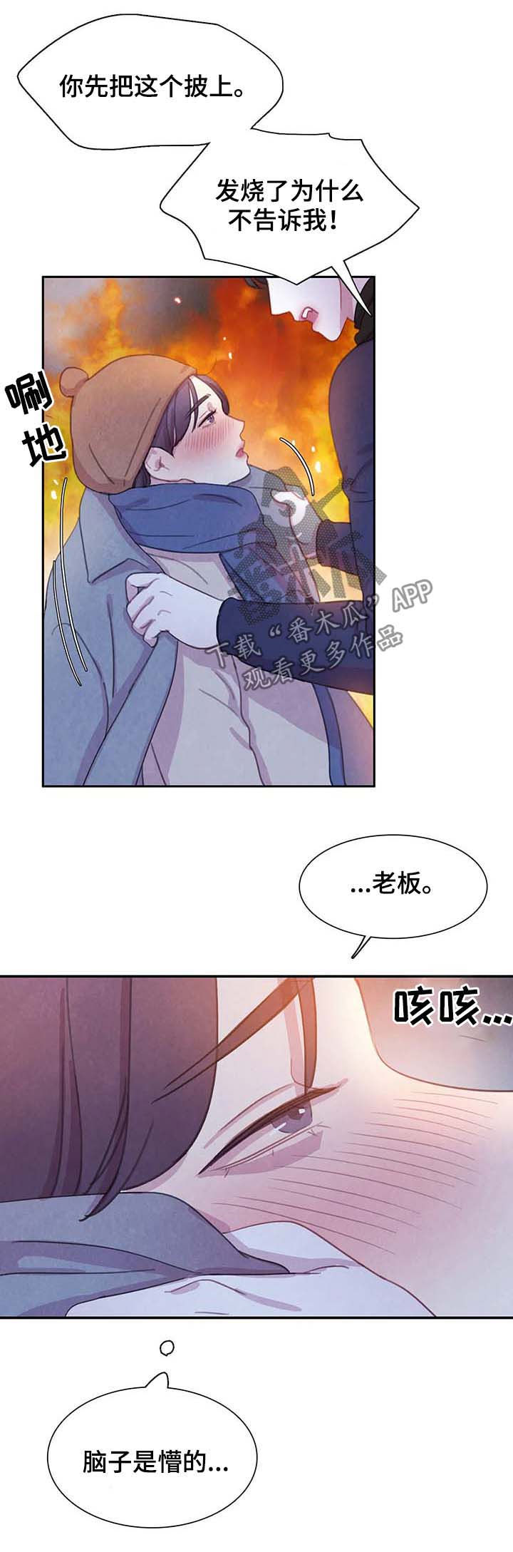 第55章：发烧7