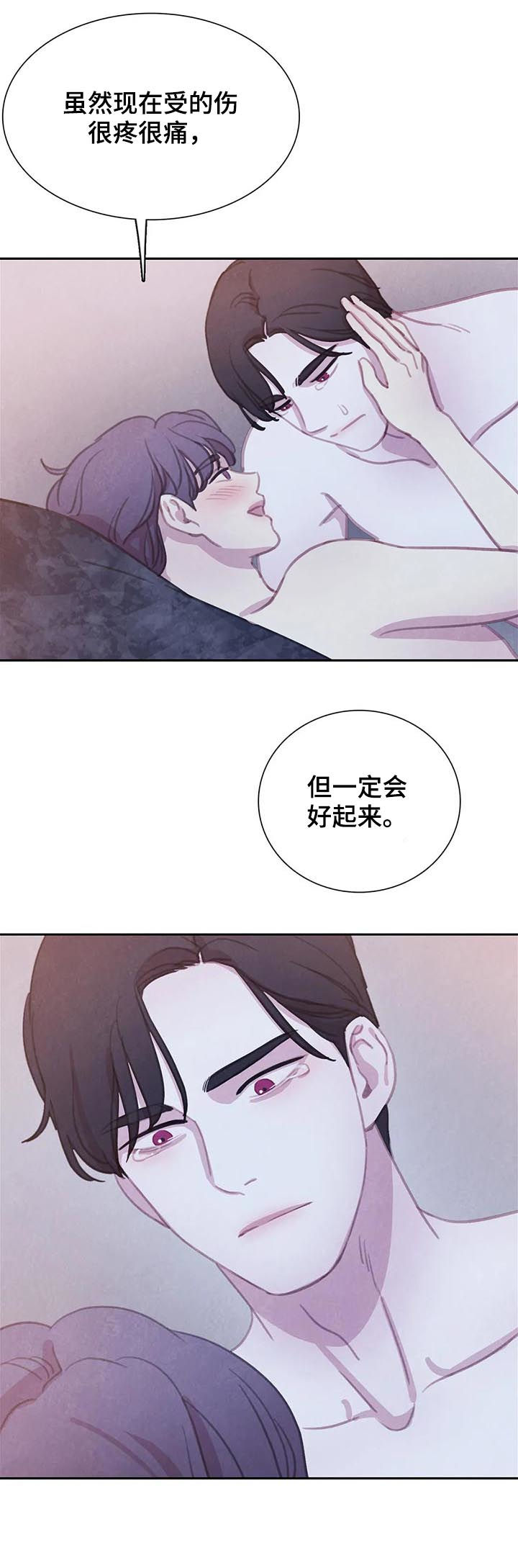 第114章：【番外】愈合12
