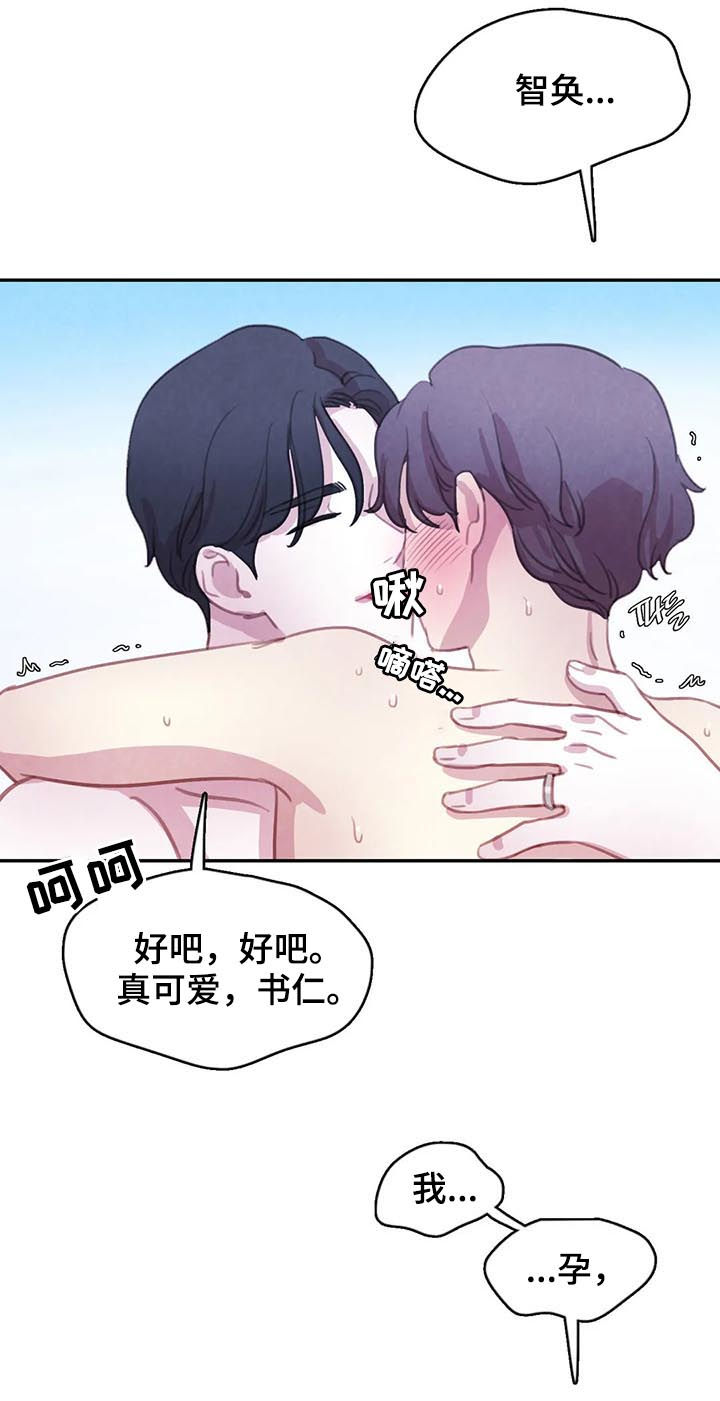 第116章：【番外】怀孕13