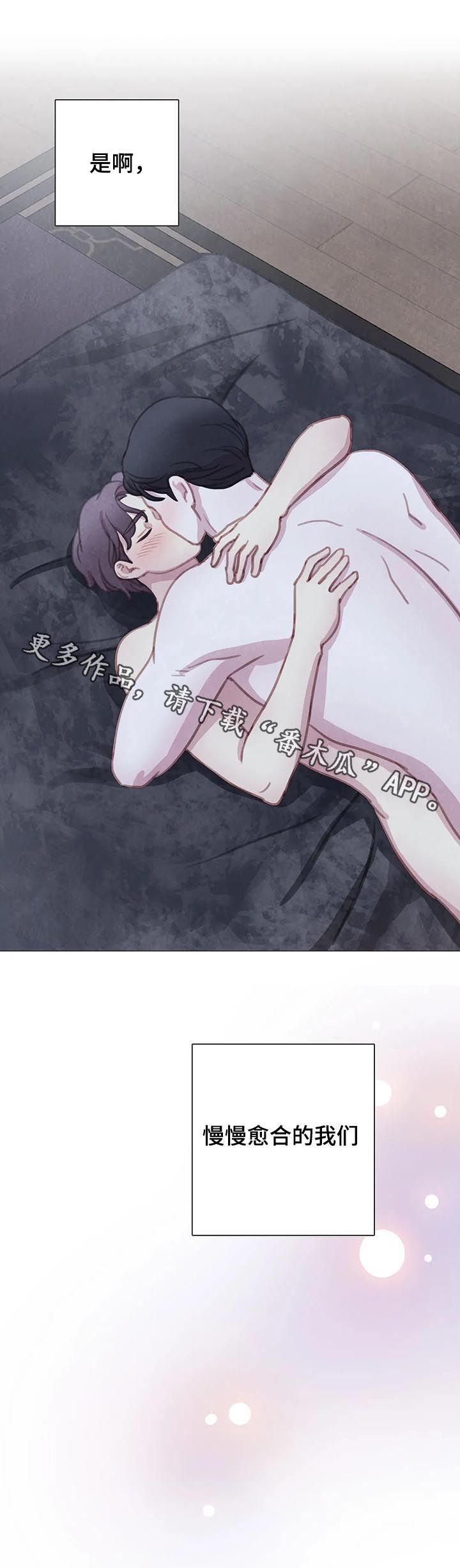 第114章：【番外】愈合17