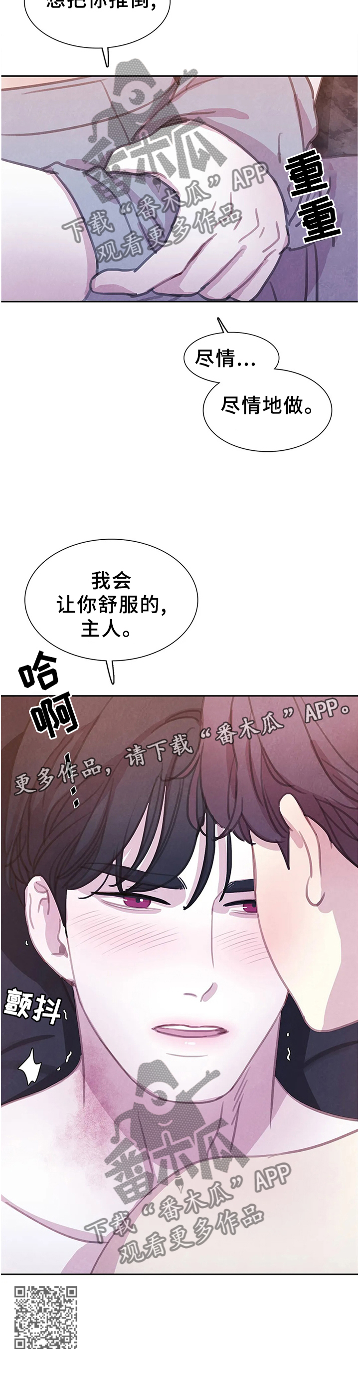 第108章：【番外】听你的,主人10