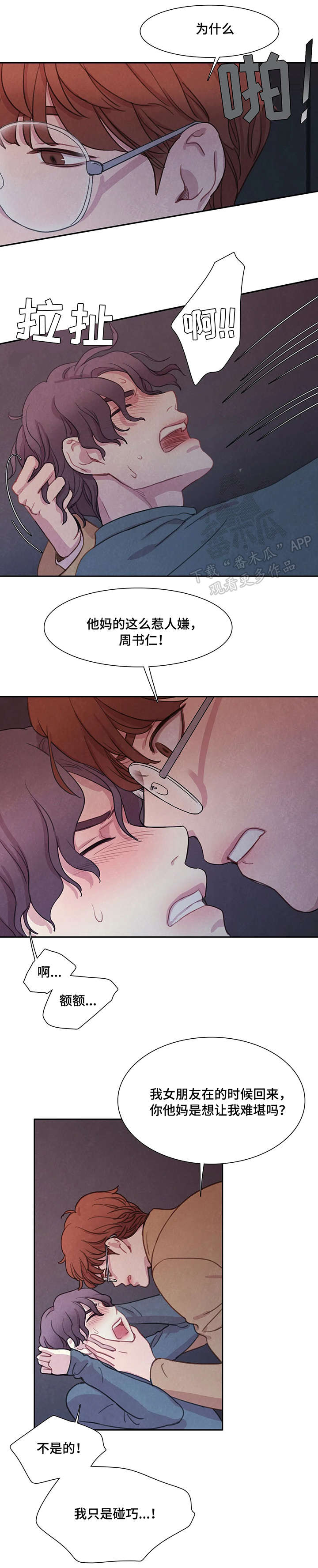 第5章：碰巧7