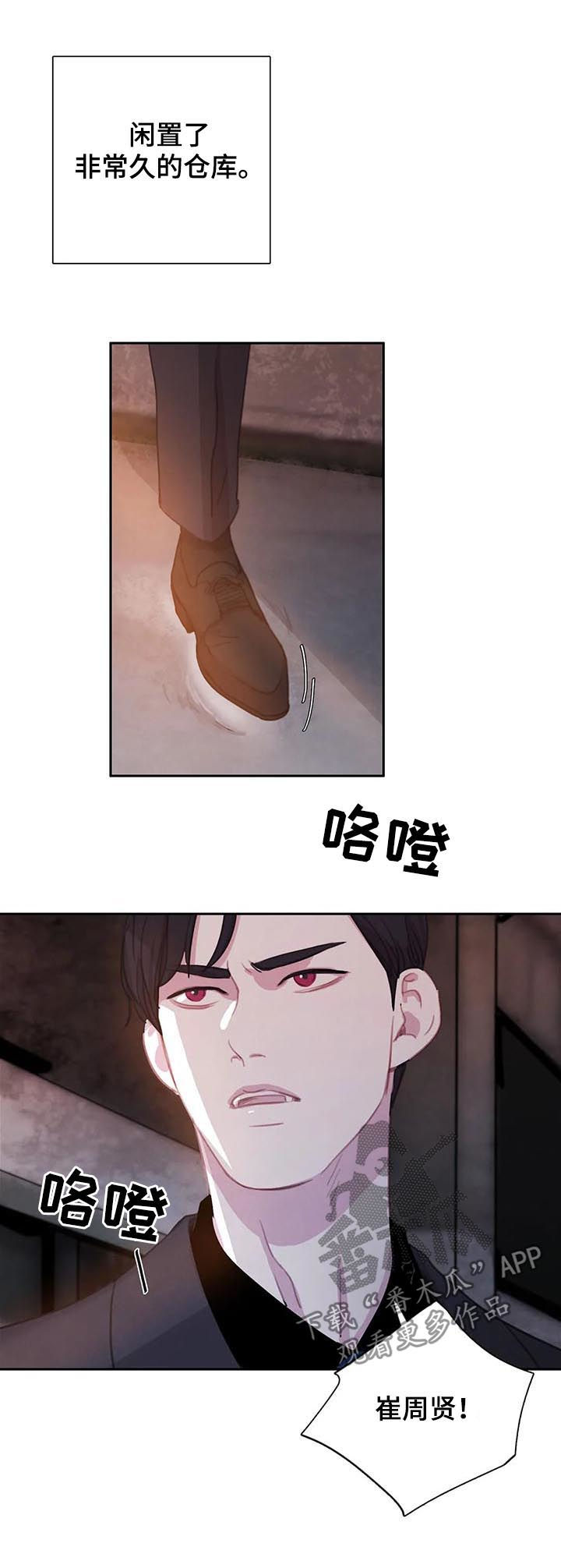 第68章：【第二季】废弃仓库13